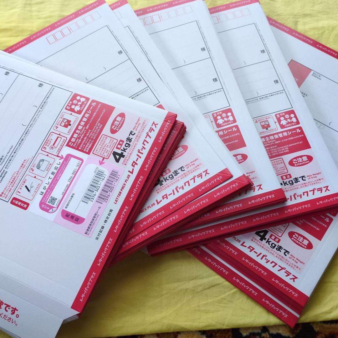 レターパックプラス　50枚