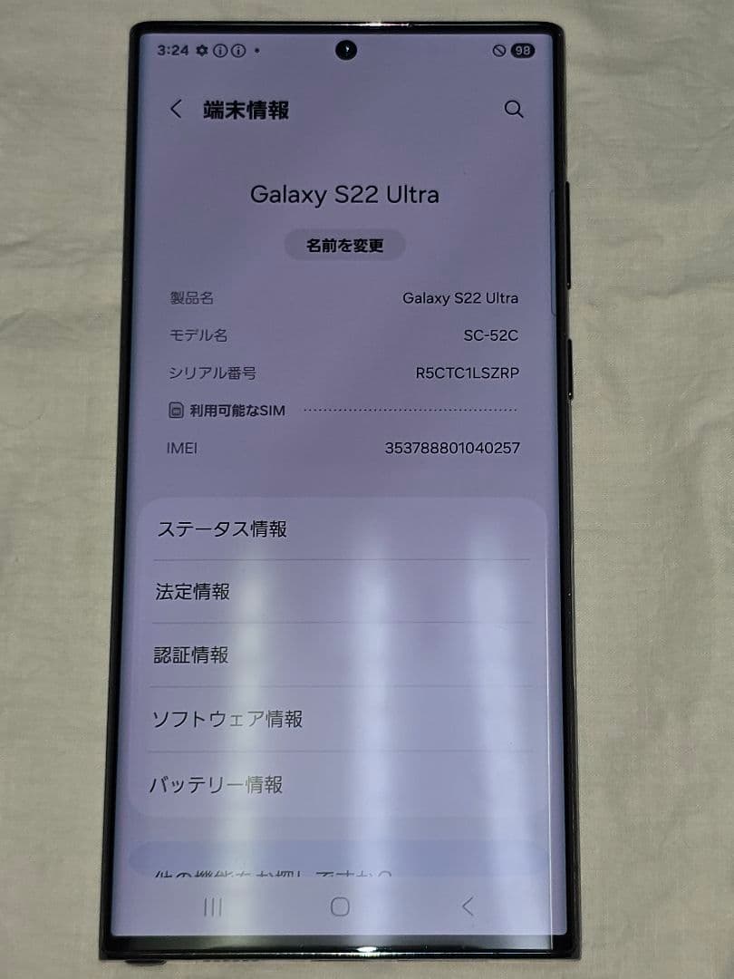 Galaxy S22 Ultra docomo 237GB 本体
