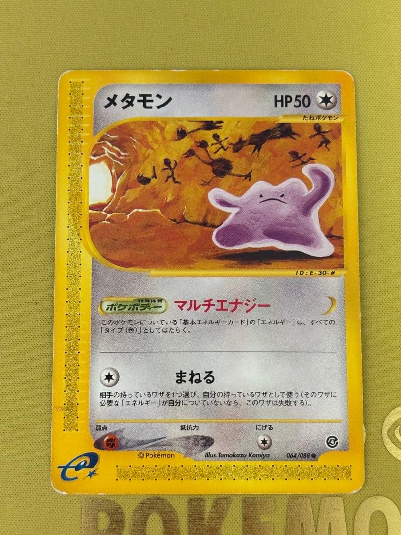 ポケモンカード カードe まとめ売り メタモン バンギラス サンダー