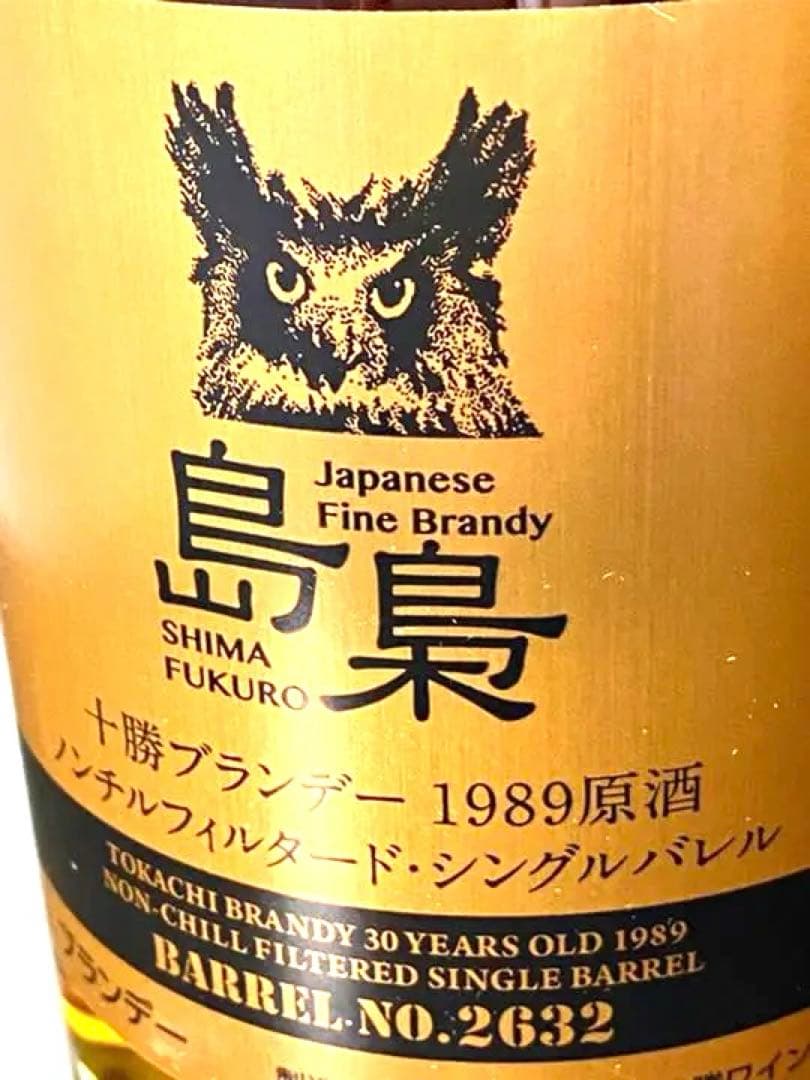 超希少　十勝ブランデー　島梟　ノンチルシングルバレル　1989年原酒NO2632