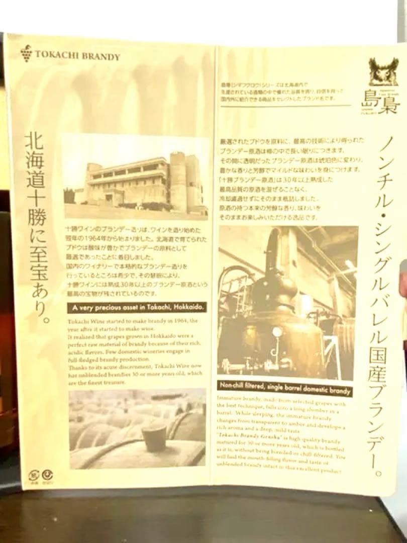 超希少　十勝ブランデー　島梟　ノンチルシングルバレル　1989年原酒NO2632