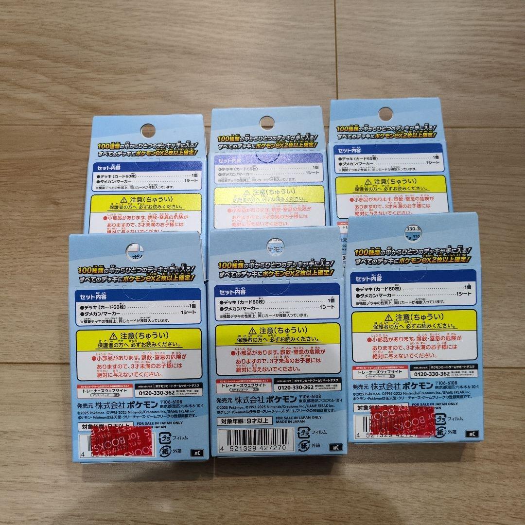 新品未開封 ポケモンカード megaスタートデッキ100 6箱
