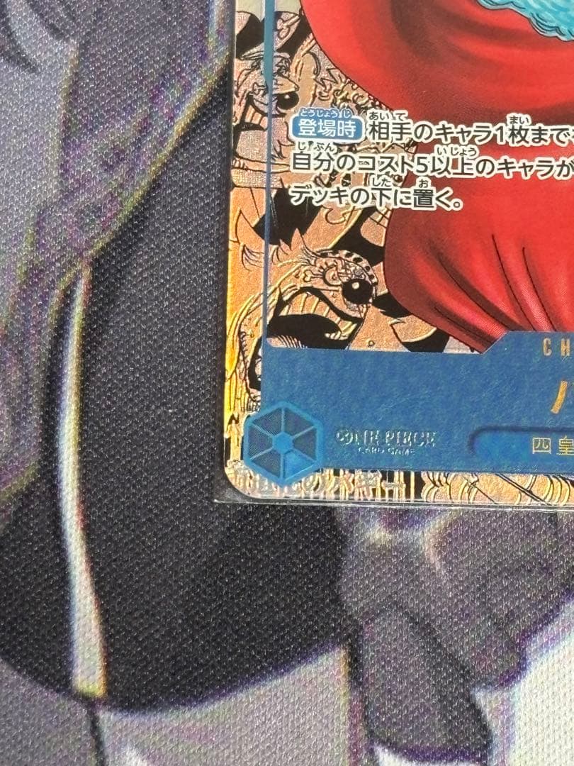 最終値下げ ワンピカード バギー R コミパラOP09-051