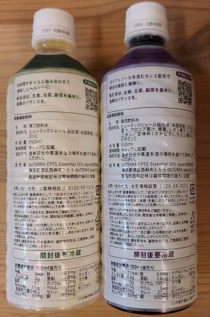 doTERRA　ドテラ　ミネラル　カシス&オリジナル