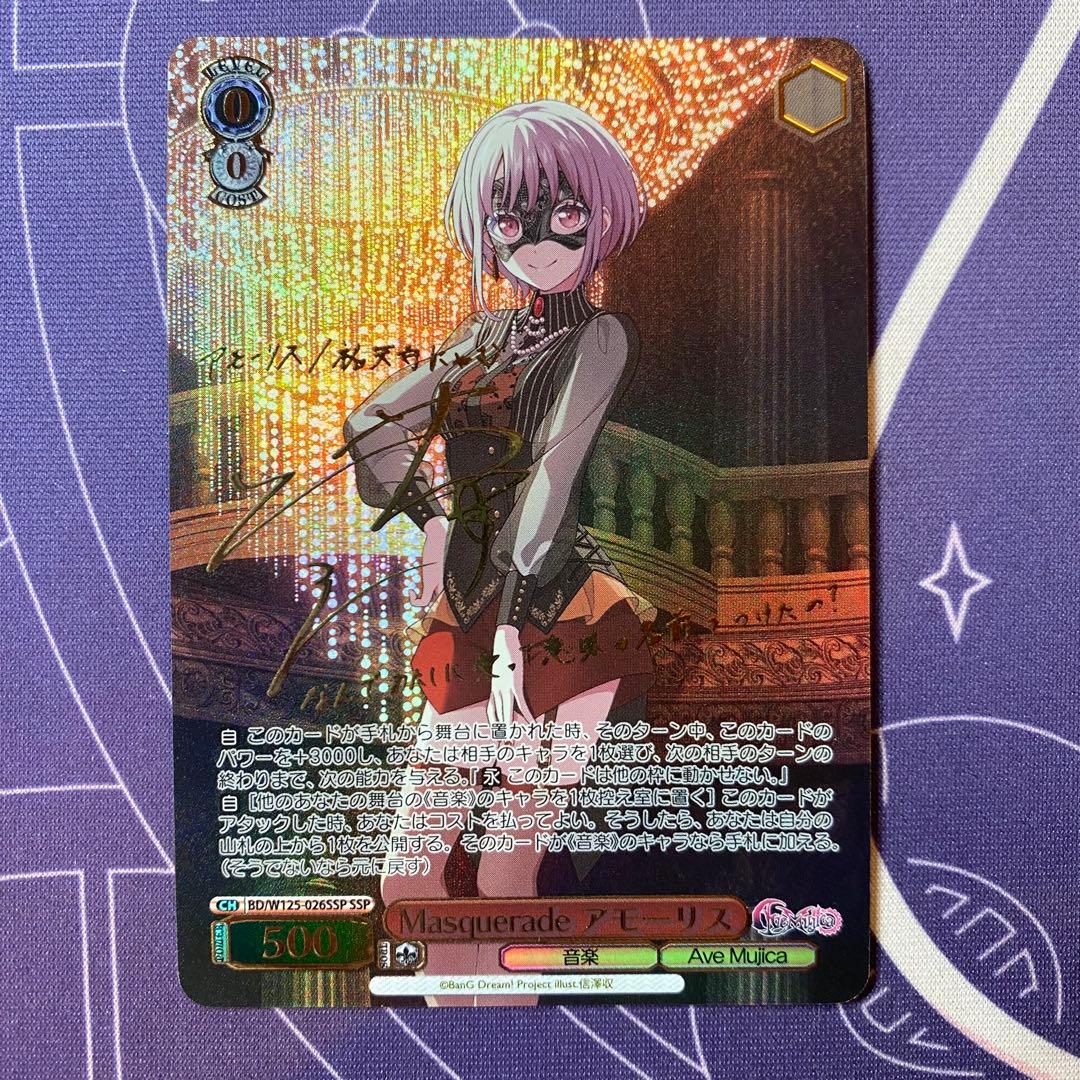 【ヴァイスシュヴァルツ】Masquerade アモーリス　SSP SP サイン