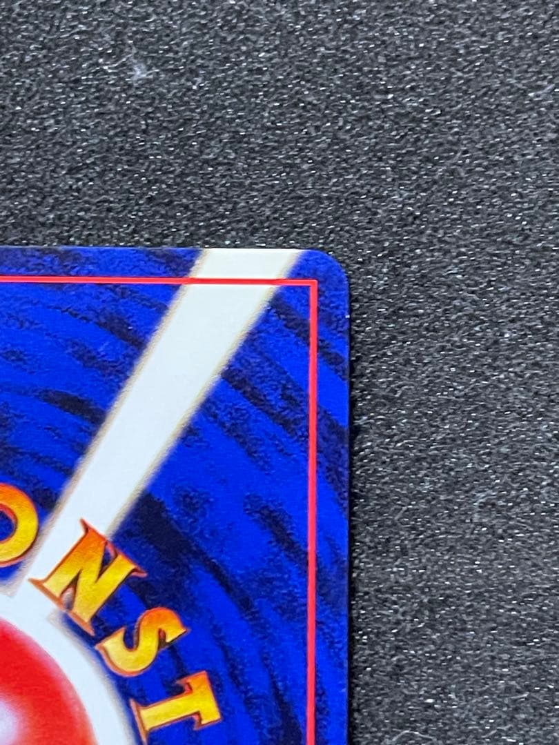 ポケモンカード 旧裏 リザードン とりかえっこプリーズ