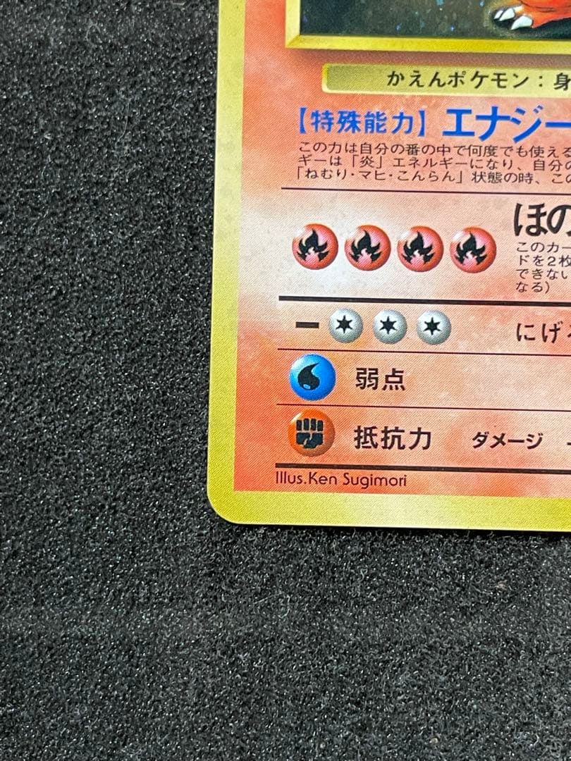 ポケモンカード 旧裏 リザードン とりかえっこプリーズ