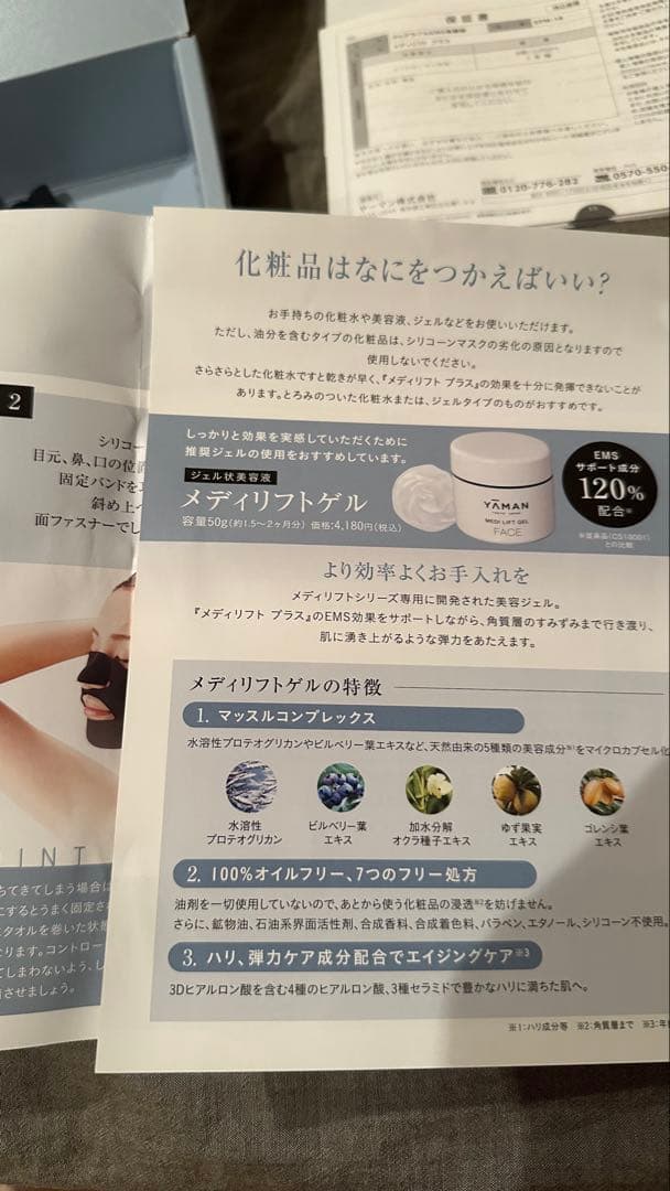 YAMAN メディリフトプラス 美顔器 EMS