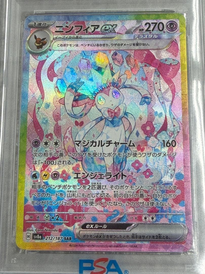 【PSA10】ポケキュン&テラスタル ニンフィアセットSylveon
