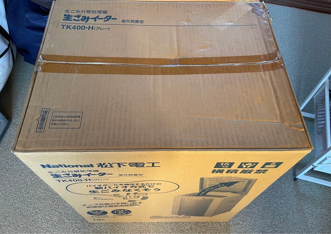 【新品未使用品】National 生ゴミイーターTK400-H