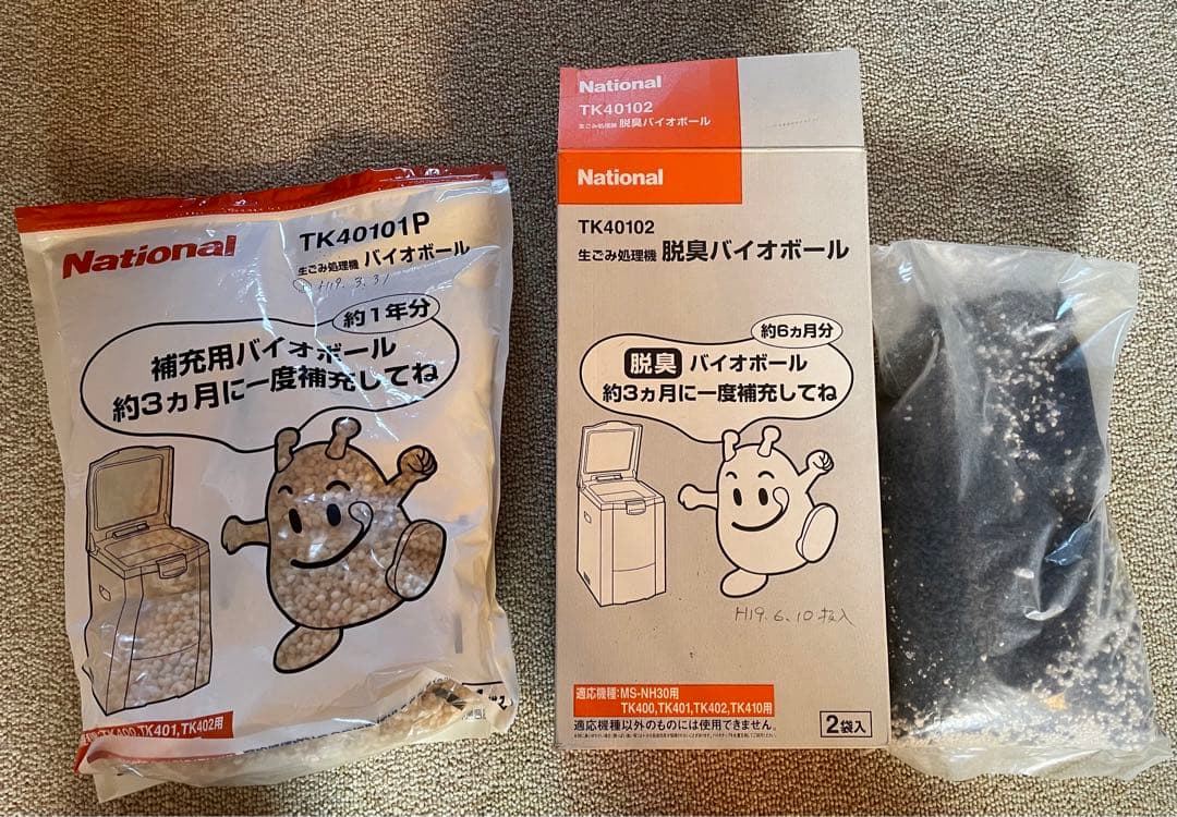 【新品未使用品】National 生ゴミイーターTK400-H