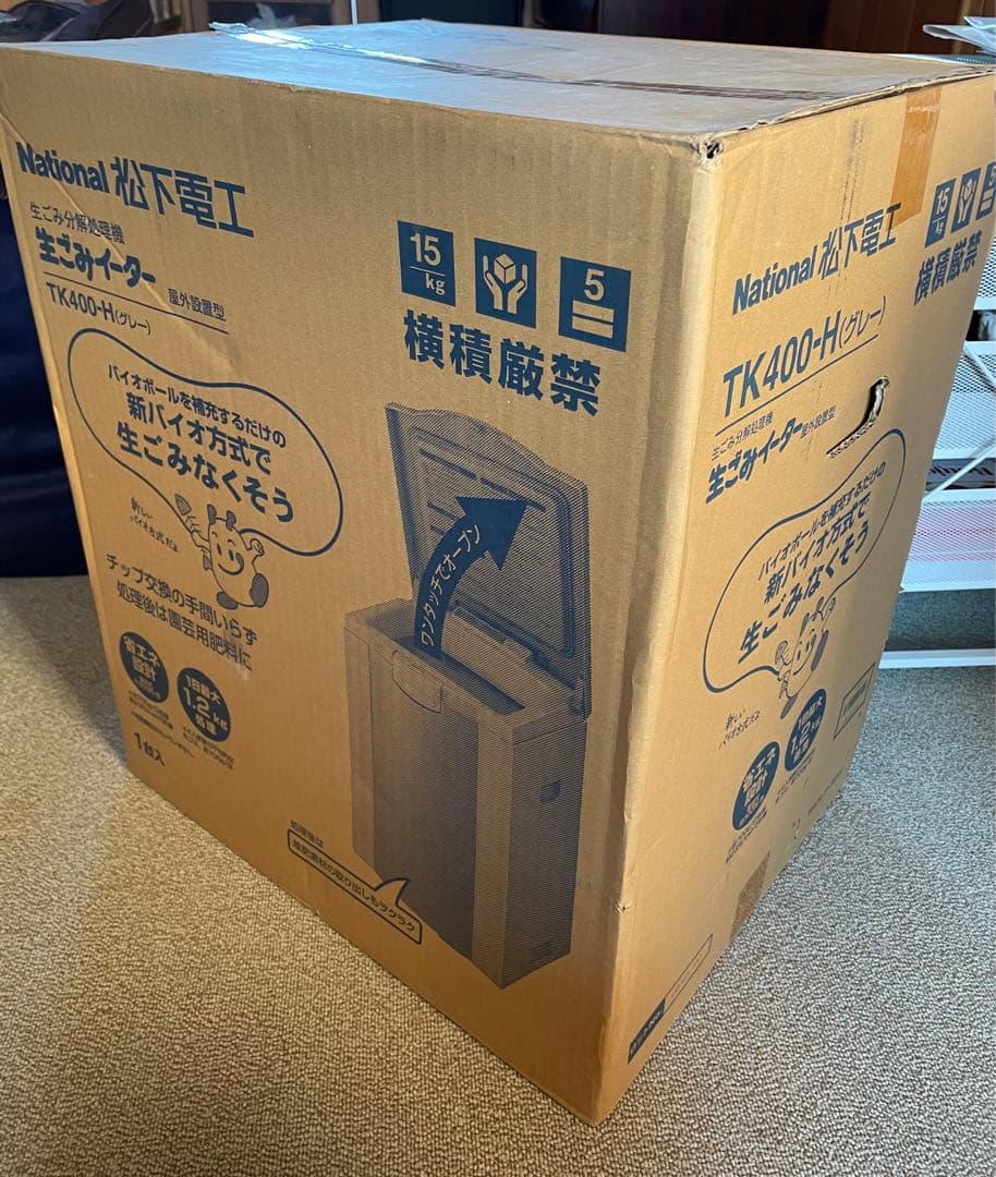 【新品未使用品】National 生ゴミイーターTK400-H