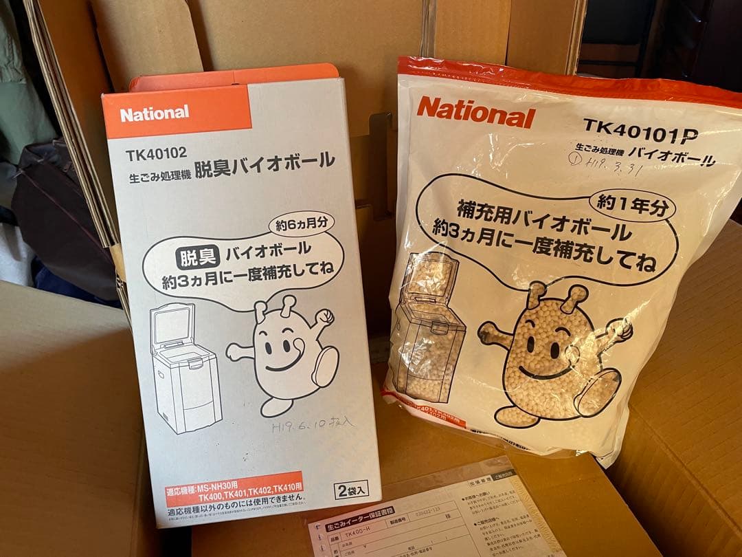 【新品未使用品】National 生ゴミイーターTK400-H