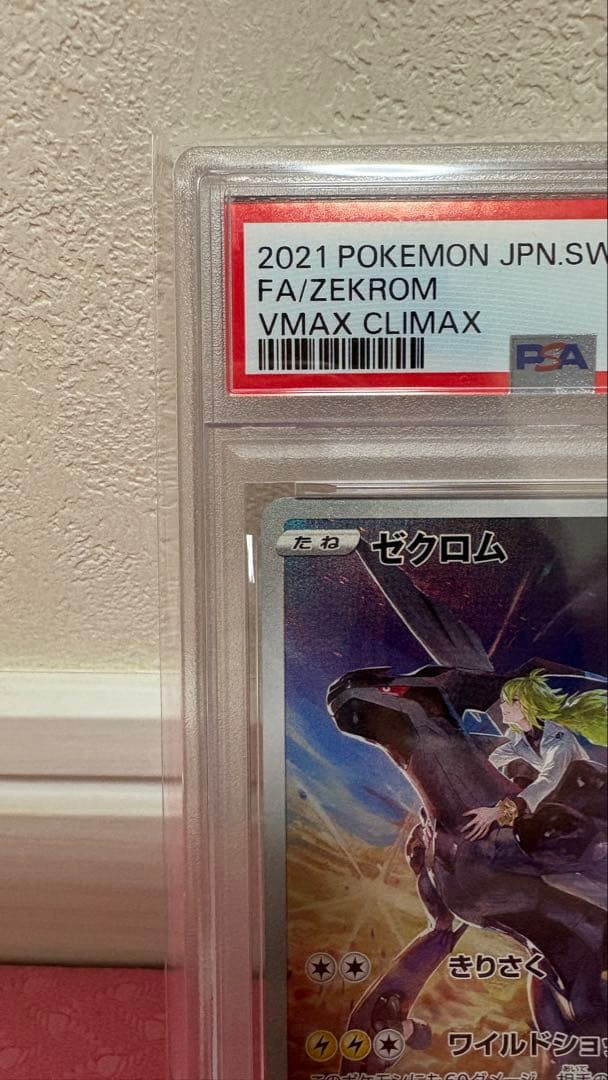 PSA10ゼクロム CHR S8b VMAXクライマックス 6820