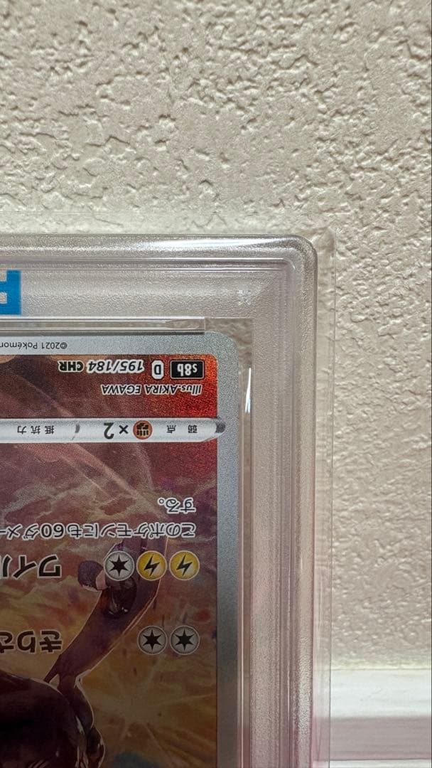 PSA10ゼクロム CHR S8b VMAXクライマックス 6820