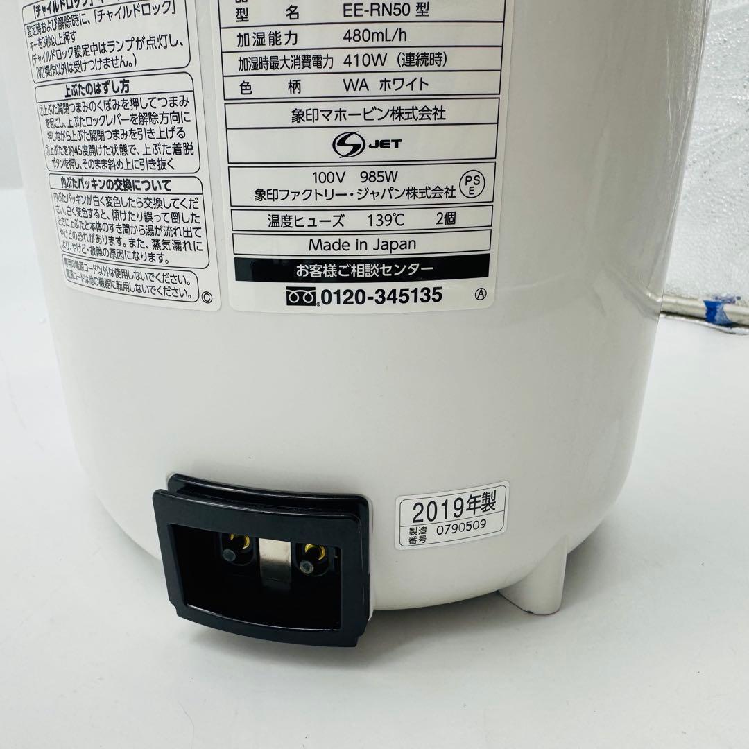 【送料無料】象印 スチーム式加湿器 EE-RN50 2019年製