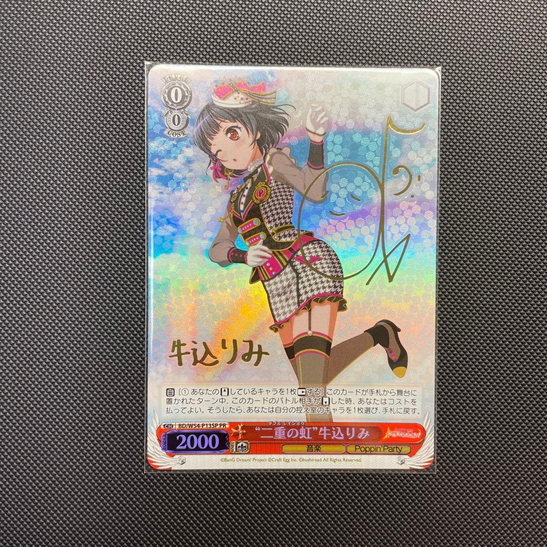 二重の虹　牛込りみPR