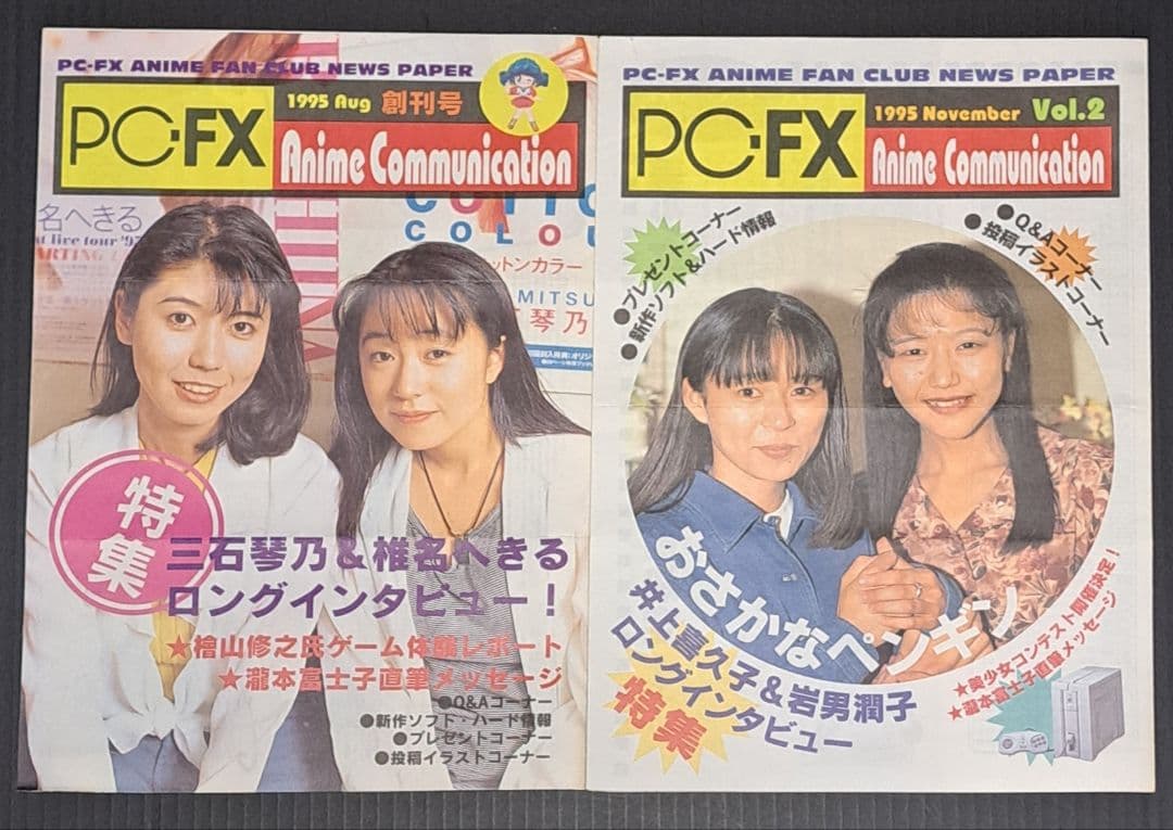 PC-FX アニメファンクラブ　アニゲー倶楽部　会報全号セット+おまけ　非売品