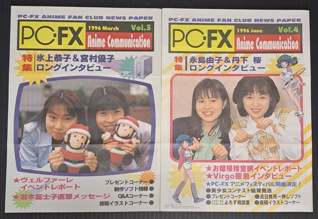 PC-FX アニメファンクラブ　アニゲー倶楽部　会報全号セット+おまけ　非売品