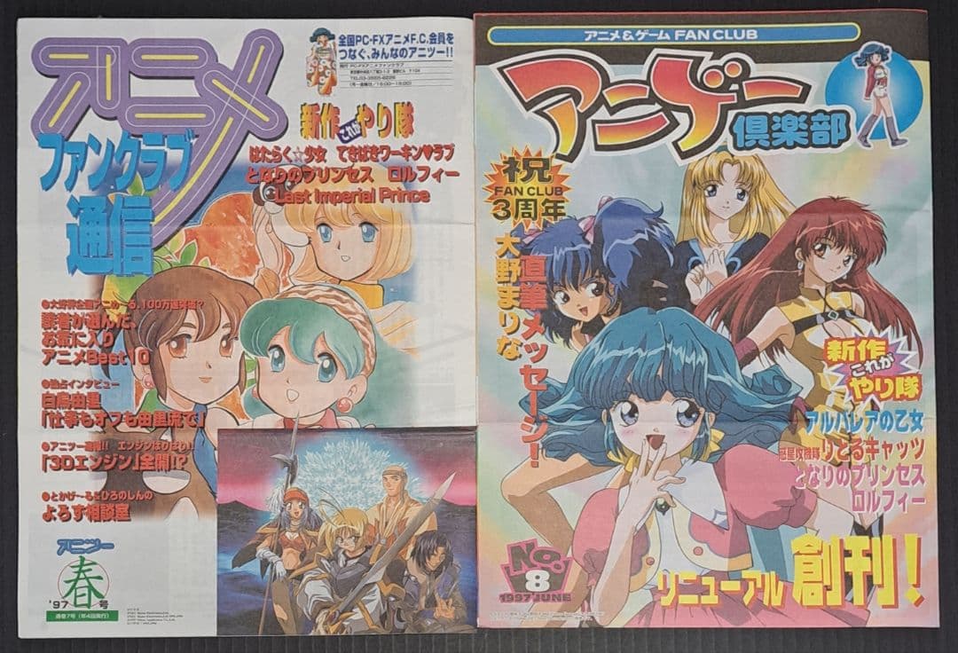 PC-FX アニメファンクラブ　アニゲー倶楽部　会報全号セット+おまけ　非売品