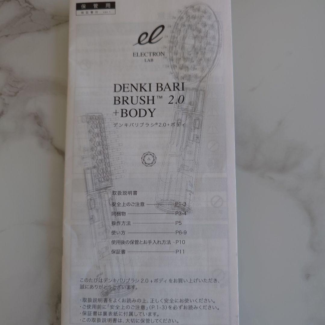 電気バリブラシ　DENKI BAR BRUSH 2.0 BODY