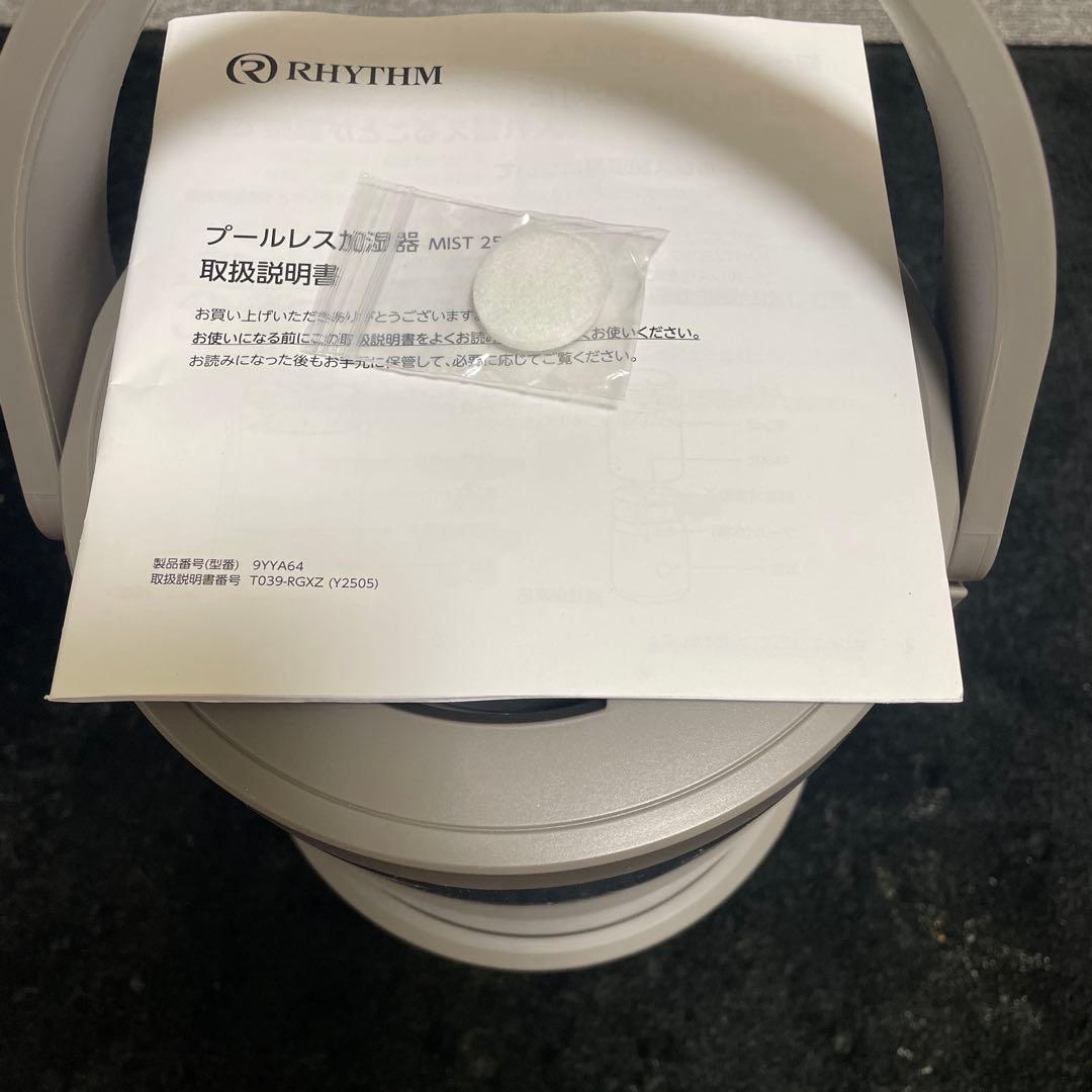 リズム　超音波式加湿器　ウォームグレー　9YYA64RH84 新品未使用品