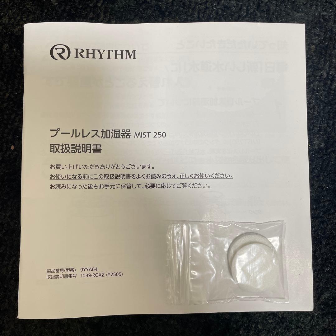 リズム　超音波式加湿器　ウォームグレー　9YYA64RH84 新品未使用品