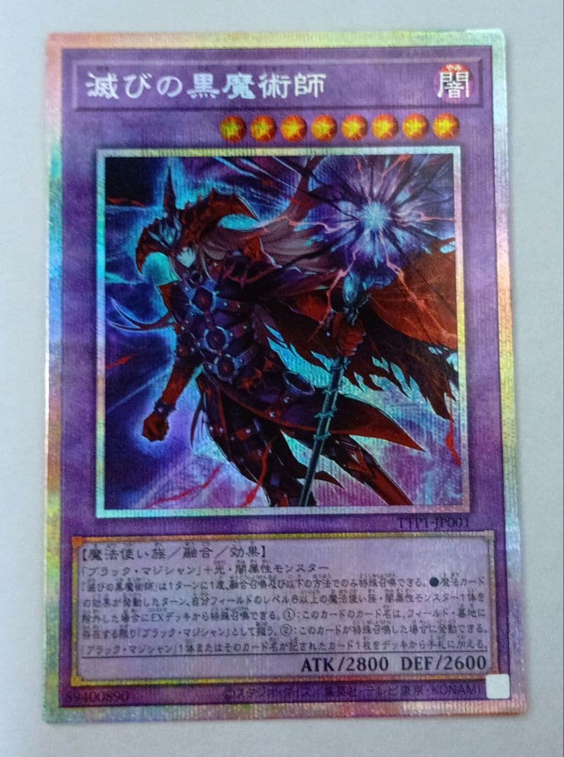遊戯王　滅びの黒魔術師　プリシク　プリズマティックシークレットレア