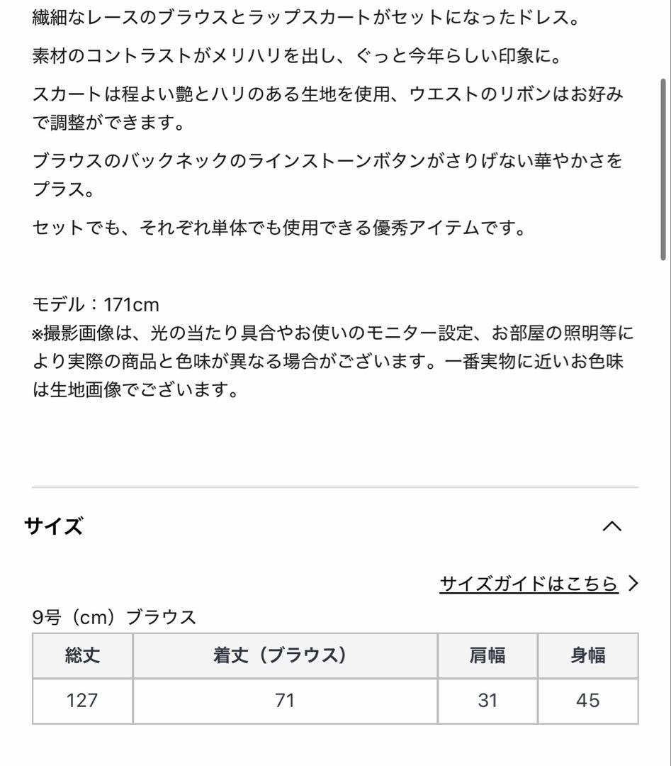 もぴ様【新品】Rire Feteのレースブラウス×ラップスカートレイヤードロング