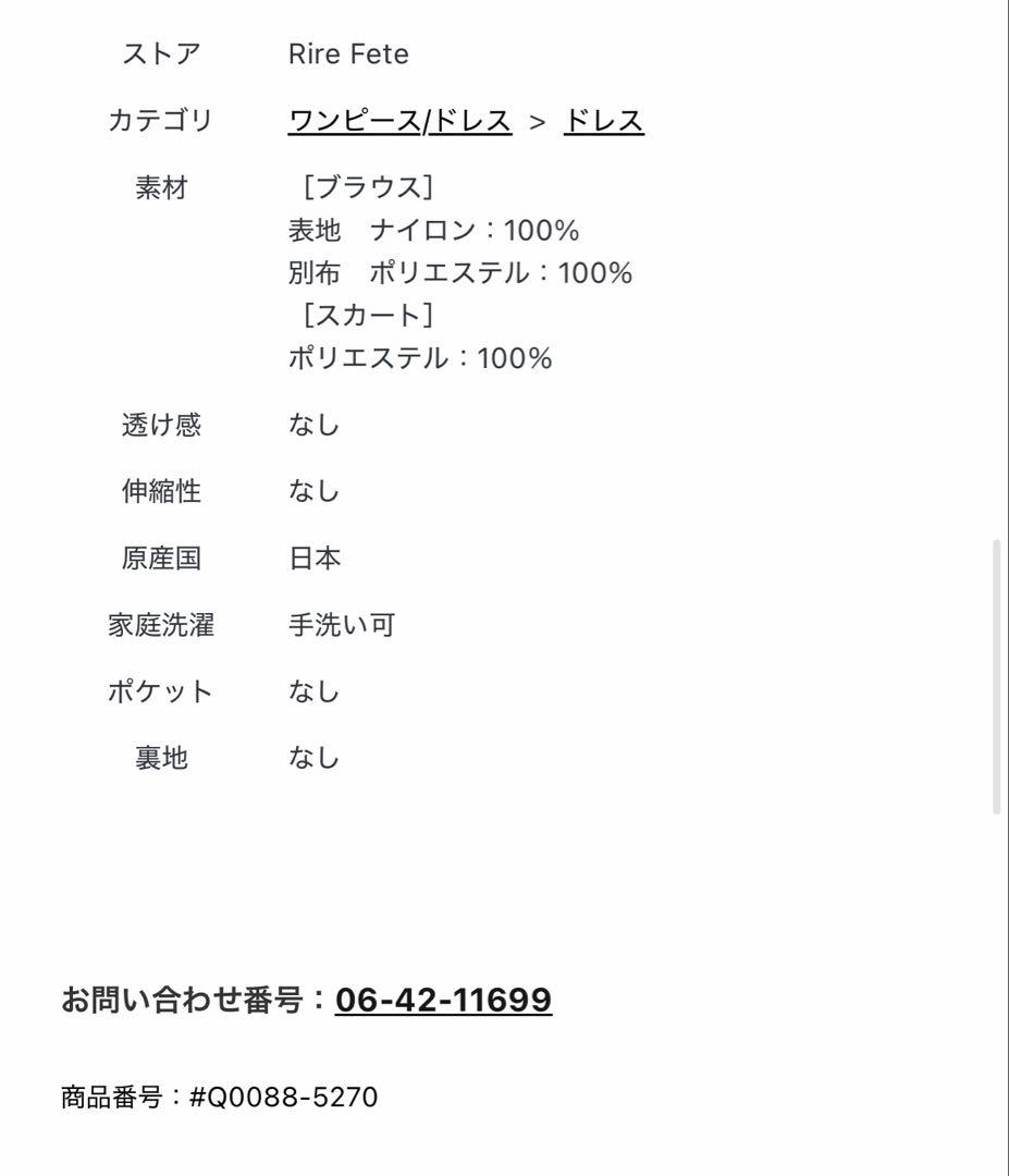 もぴ様【新品】Rire Feteのレースブラウス×ラップスカートレイヤードロング