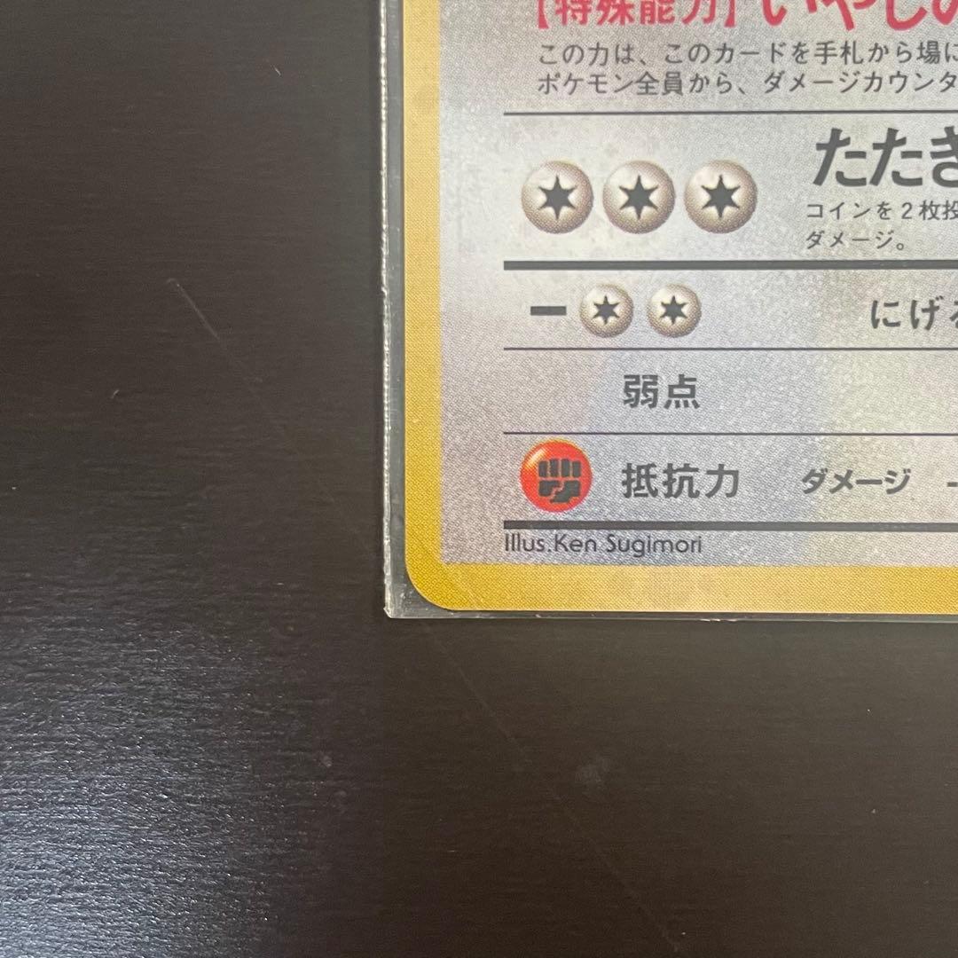 【旧裏/超希少/未開封】カイリュー ポケモンカードGB おまけカード プロモ