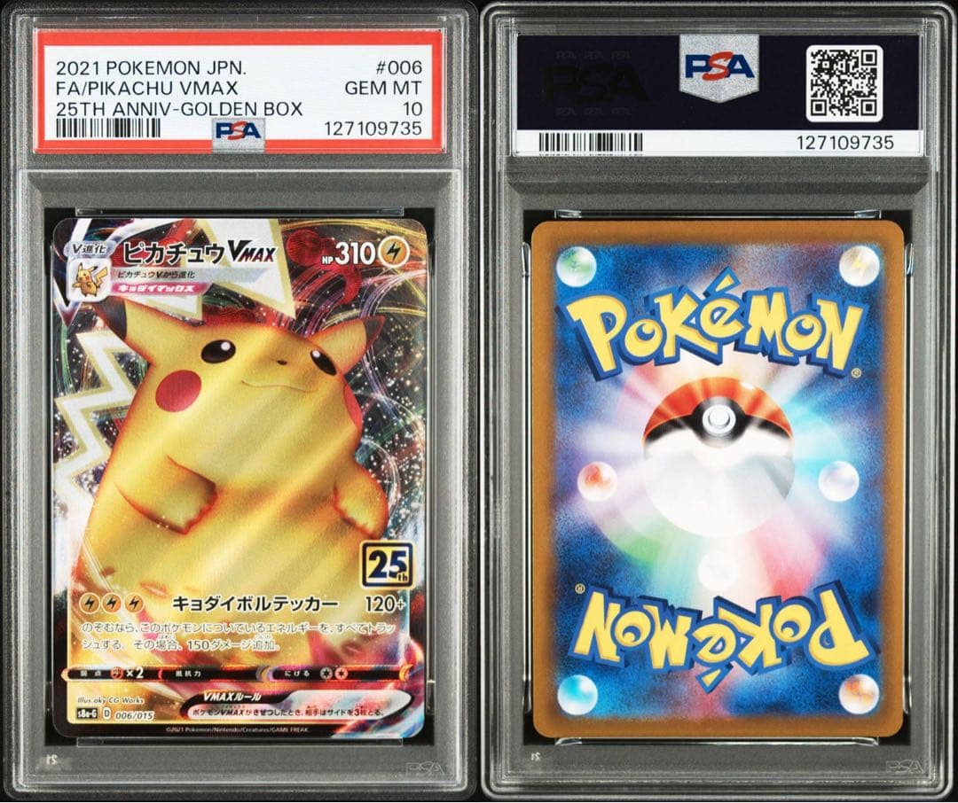 【PSA10】2021 ピカチュウ VMAX 25周年記念