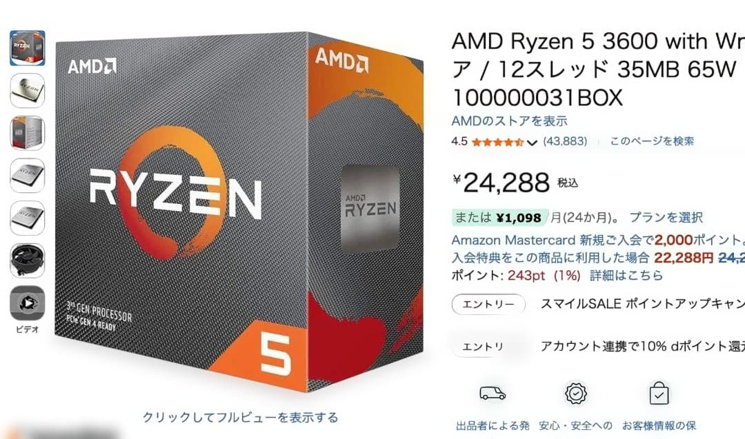 【動作確認済み】AMD Ryzen 5 3600 AM4 CPU