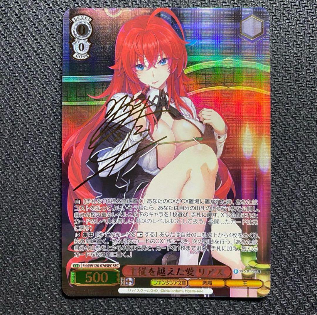 【ヴァイスシュヴァルツ】主従を越えた愛 リアス　SEC