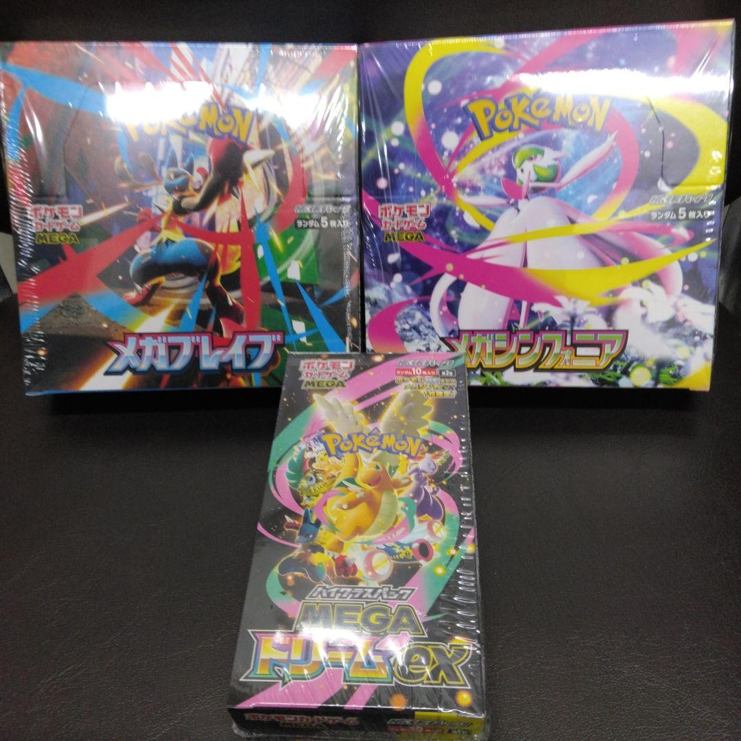 ポケモンカードハイクラスパックMEGAドリームexメガブレイブメガシンフォニア