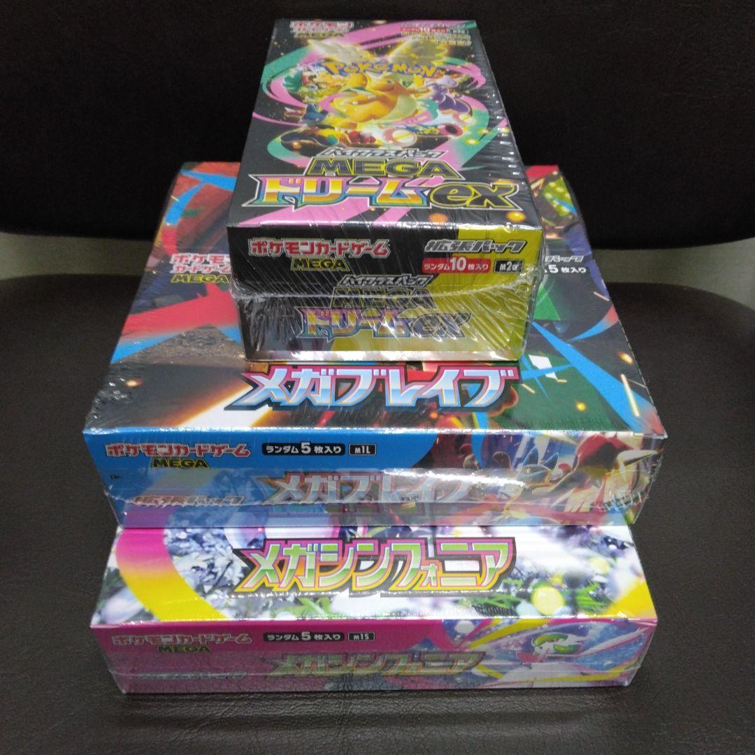 ポケモンカードハイクラスパックMEGAドリームexメガブレイブメガシンフォニア