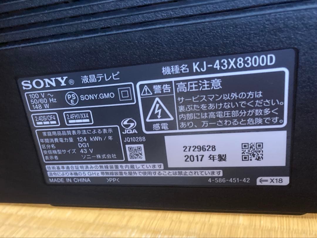 SONY ソニー 液晶テレビ 43V型 BRAVIA KJ-43X8300D