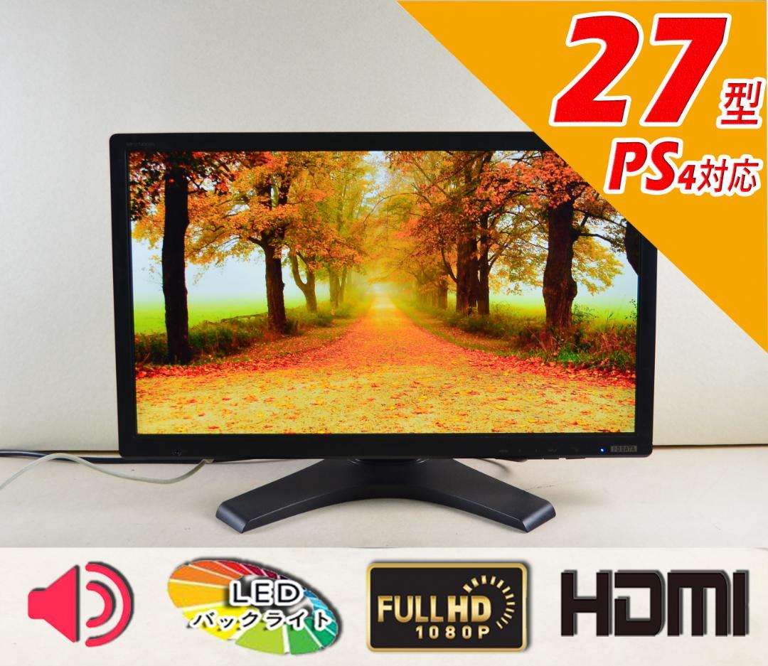 7353　IO DATA　27型　MF274XBR　FHD　HDMI　スピーカー