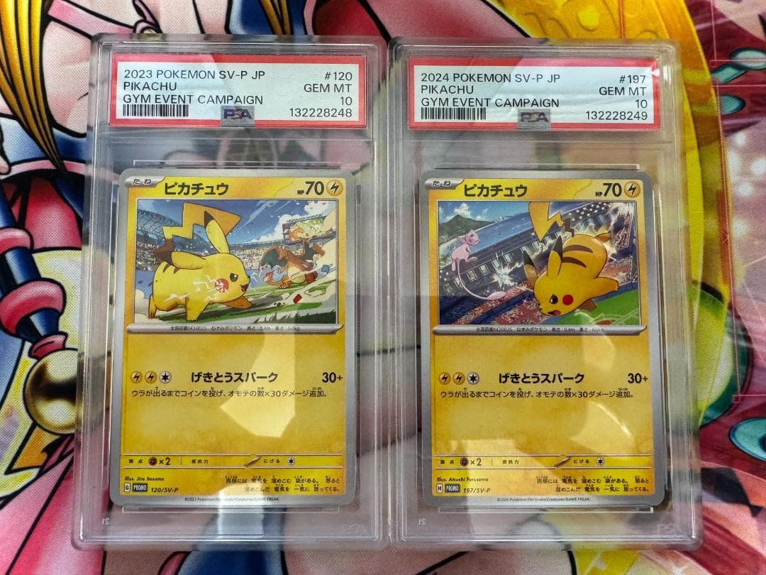 PSA10 ピカチュウ プロモ げきとうスパーク 2023&2024 連番①