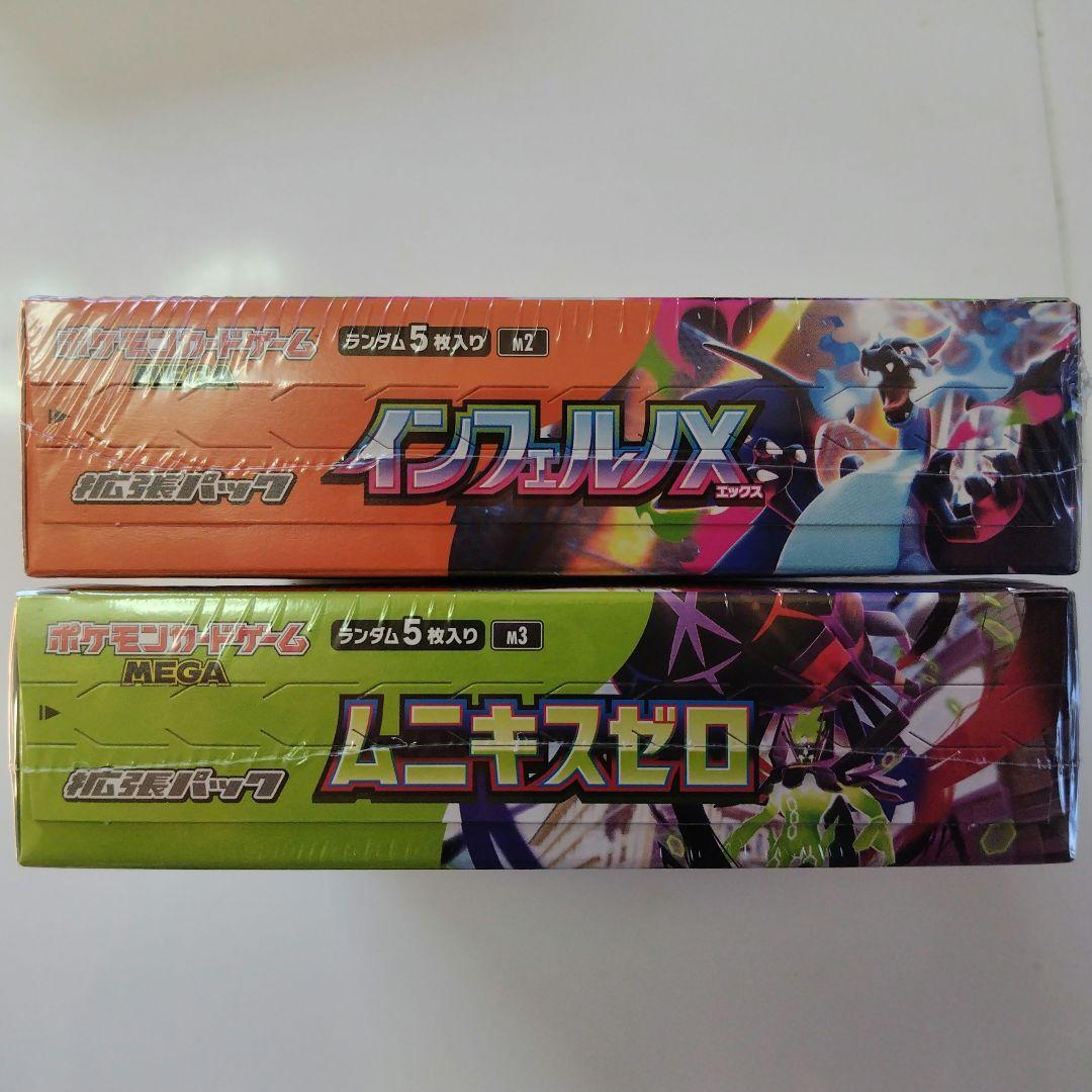 【未開封】ポケモンカード　インフェルノＸ・ムニキスゼロ　シュリンク付き