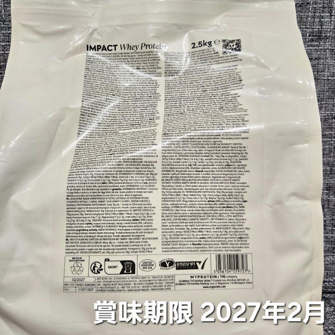 マイプロテイン ホエイプロテイン ミルクティー 2.5kg
