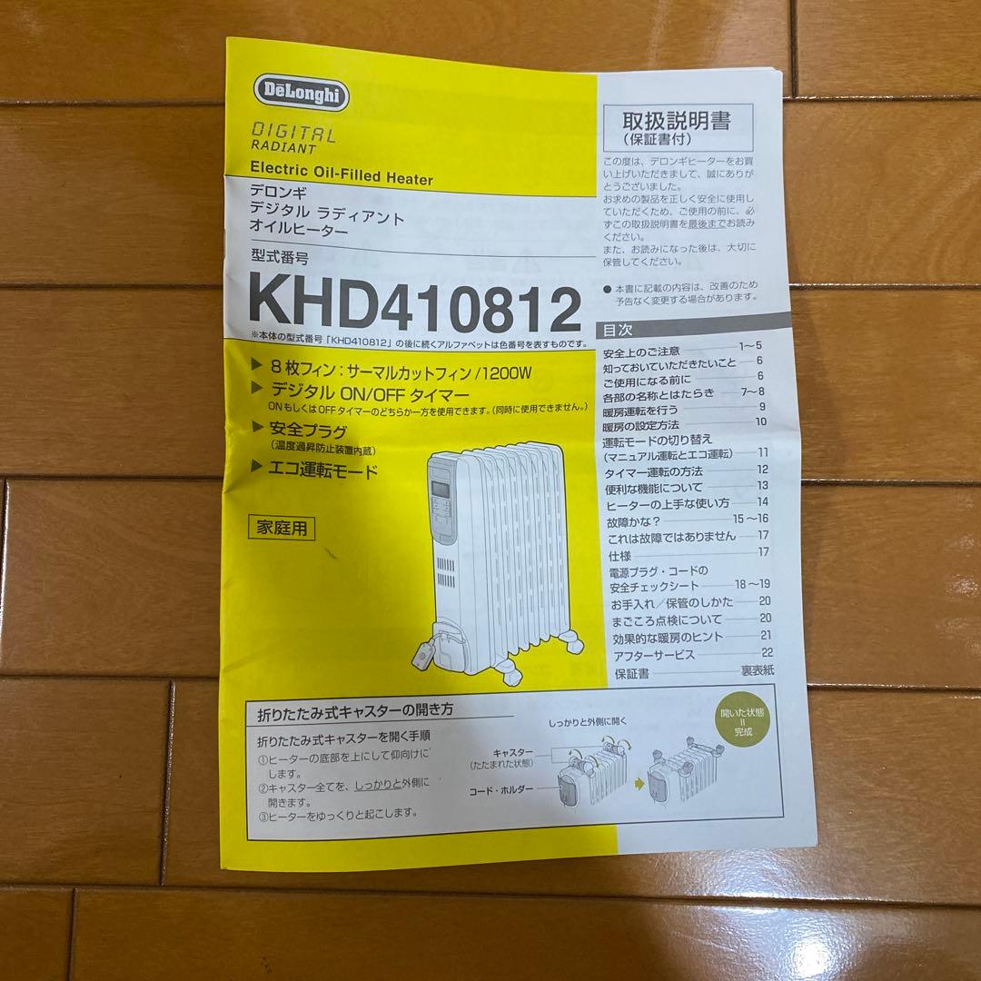 デロンギ　デジタルラディアント　オイルヒーター