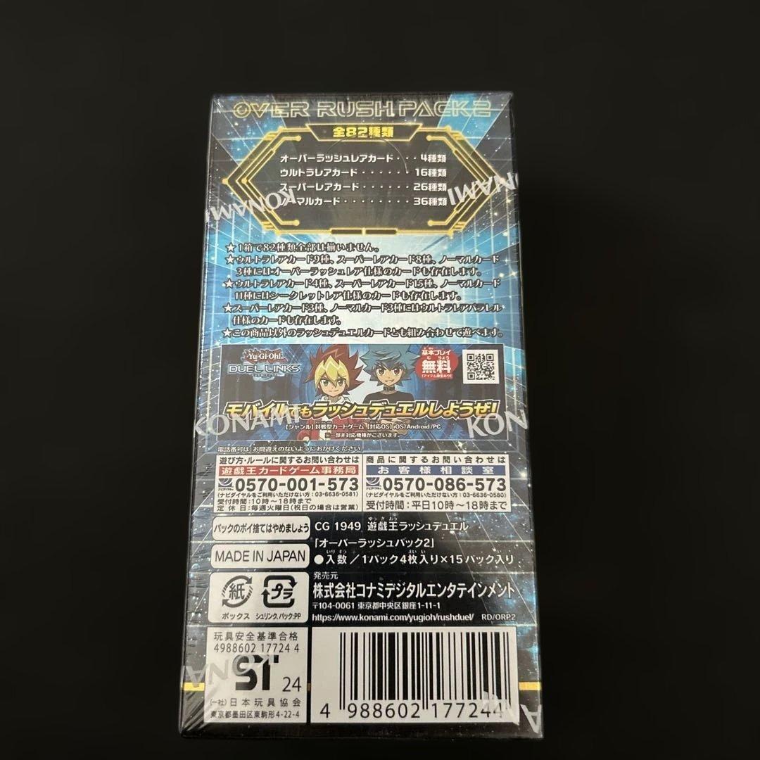 未開封box 遊戯王ラッシュデュエル オーバーラッシュパック2