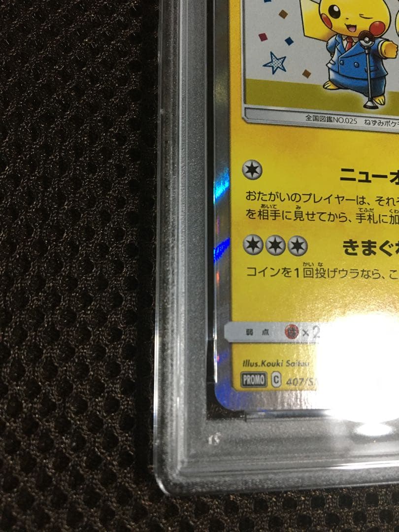 フォローで割引！ ポケモンカード PSA6 漫才ごっこピカチュウ SM-P C