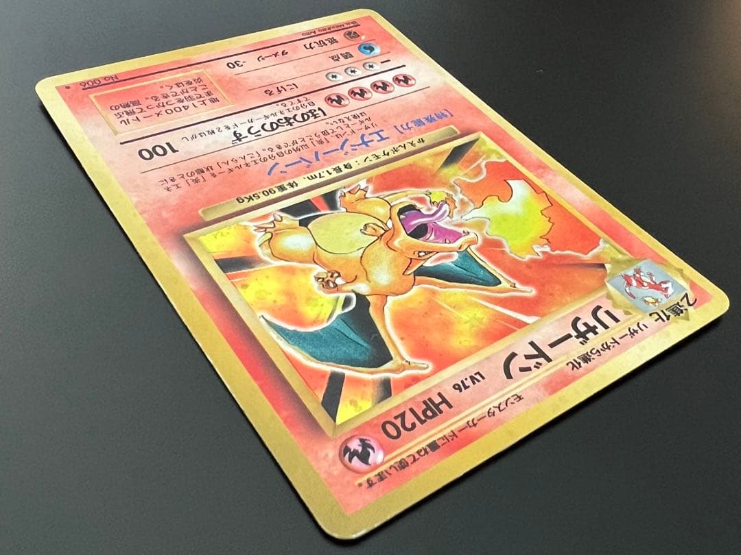 旧裏 ポケモンカード リザードン ★ No.006 ホロ　初期　キラ