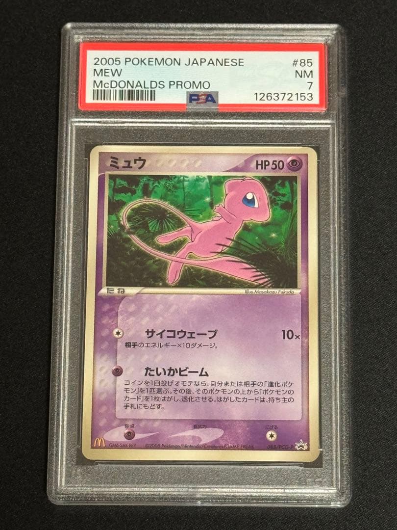 PSA7 ミュウ マクドナルド PROMO プロモ 085/PCG-P 光沢