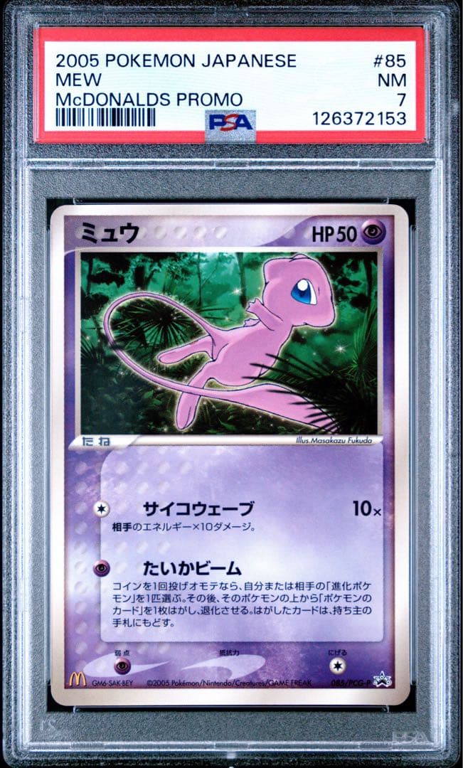 PSA7 ミュウ マクドナルド PROMO プロモ 085/PCG-P 光沢