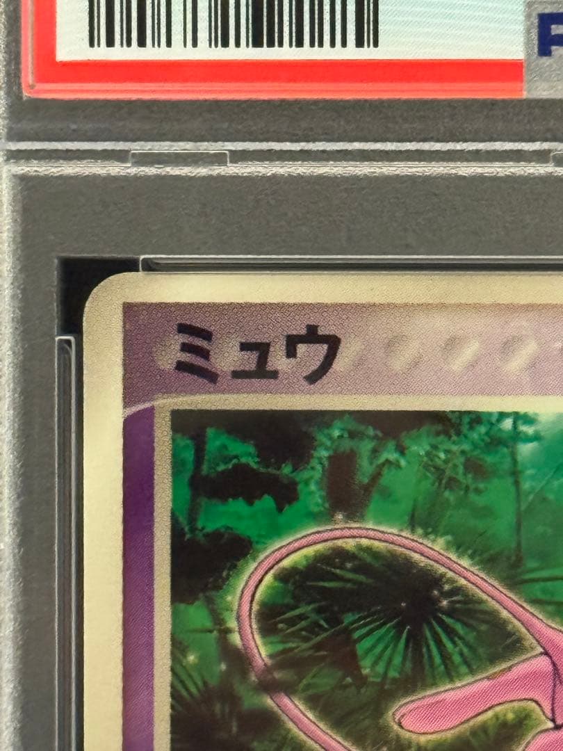 PSA7 ミュウ マクドナルド PROMO プロモ 085/PCG-P 光沢