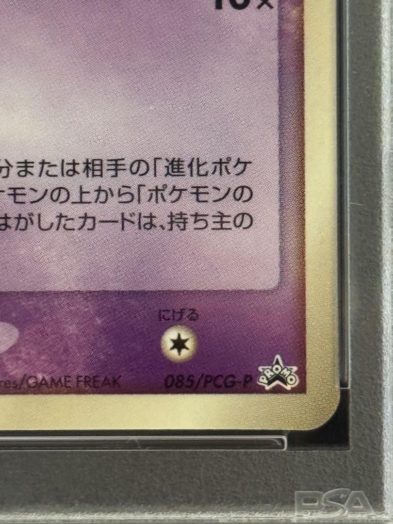PSA7 ミュウ マクドナルド PROMO プロモ 085/PCG-P 光沢