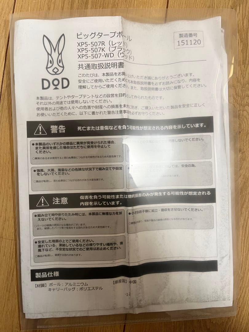 DOD ビッグタープポール フタマタノバシ　ポールエンド　セット